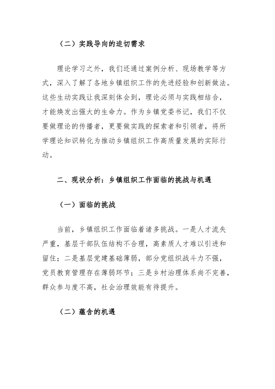 在全县乡镇党委书记培训班上交流发言：怎样高质量做好乡镇组织工作.docx_第2页