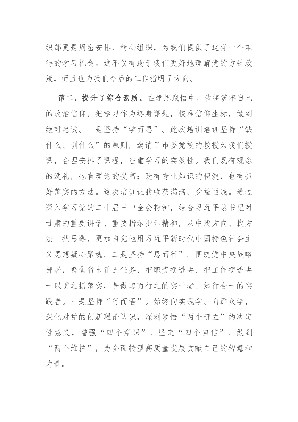 培训班研讨交流发言.docx_第2页