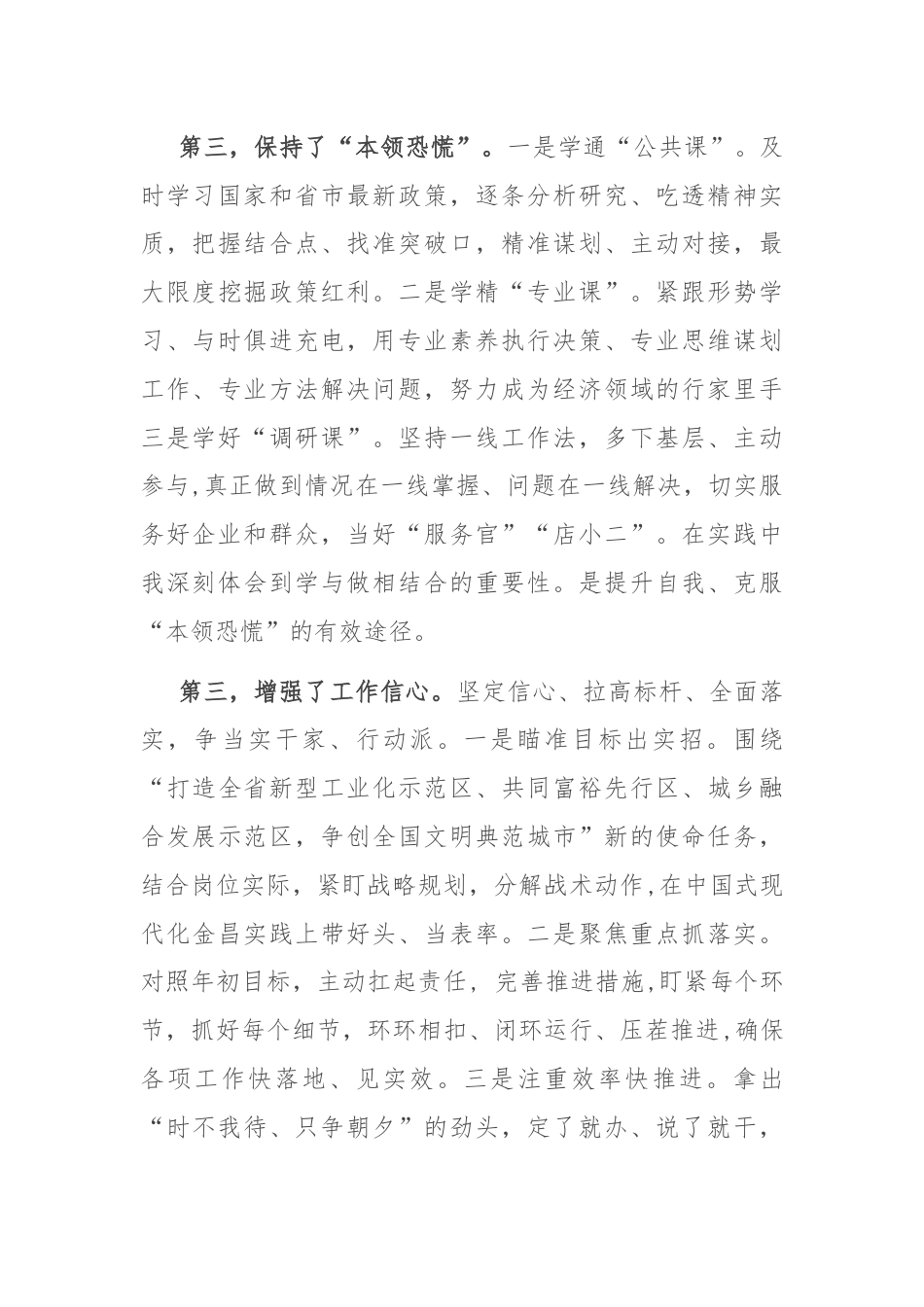 培训班研讨交流发言.docx_第3页