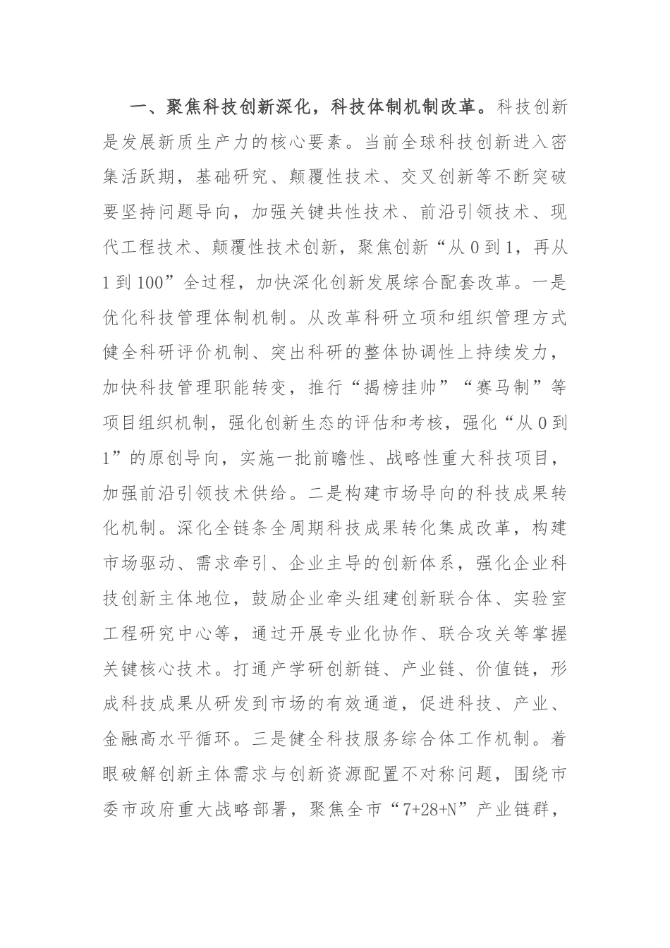 在2024年发改委理论学习中心组集体学习研讨会上的交流发言.docx_第2页