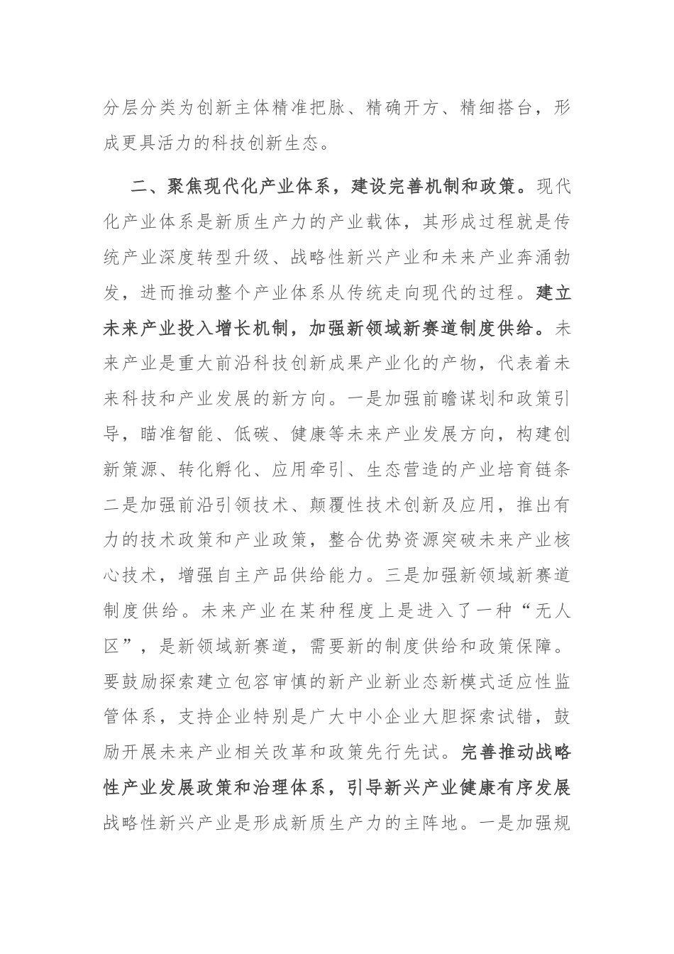 在2024年发改委理论学习中心组集体学习研讨会上的交流发言.docx_第3页