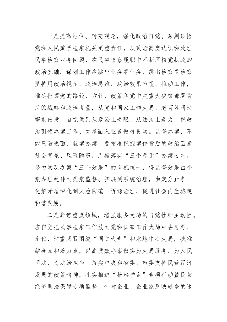 副职在2024年检察院理论学习中心组集体学习研讨会上的交流发言.docx_第2页