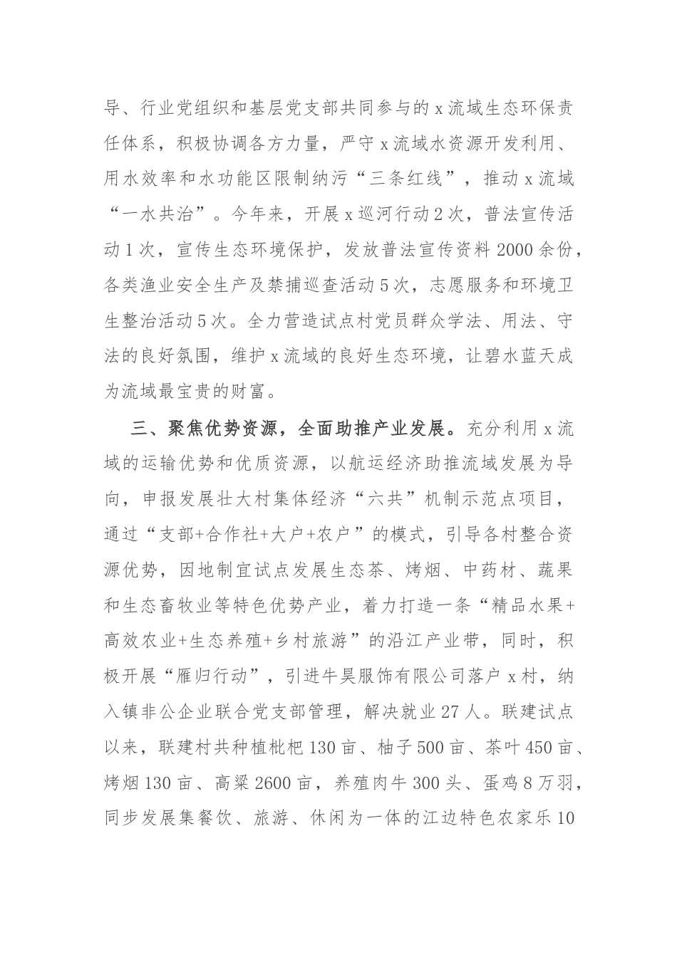 交流发言：“四聚焦”全面推进联建共创提质增效.docx_第2页