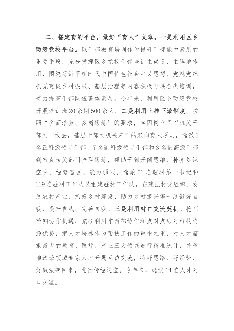 区委组织部部长在全市年轻干部建设推进会上的交流发言.docx_第2页