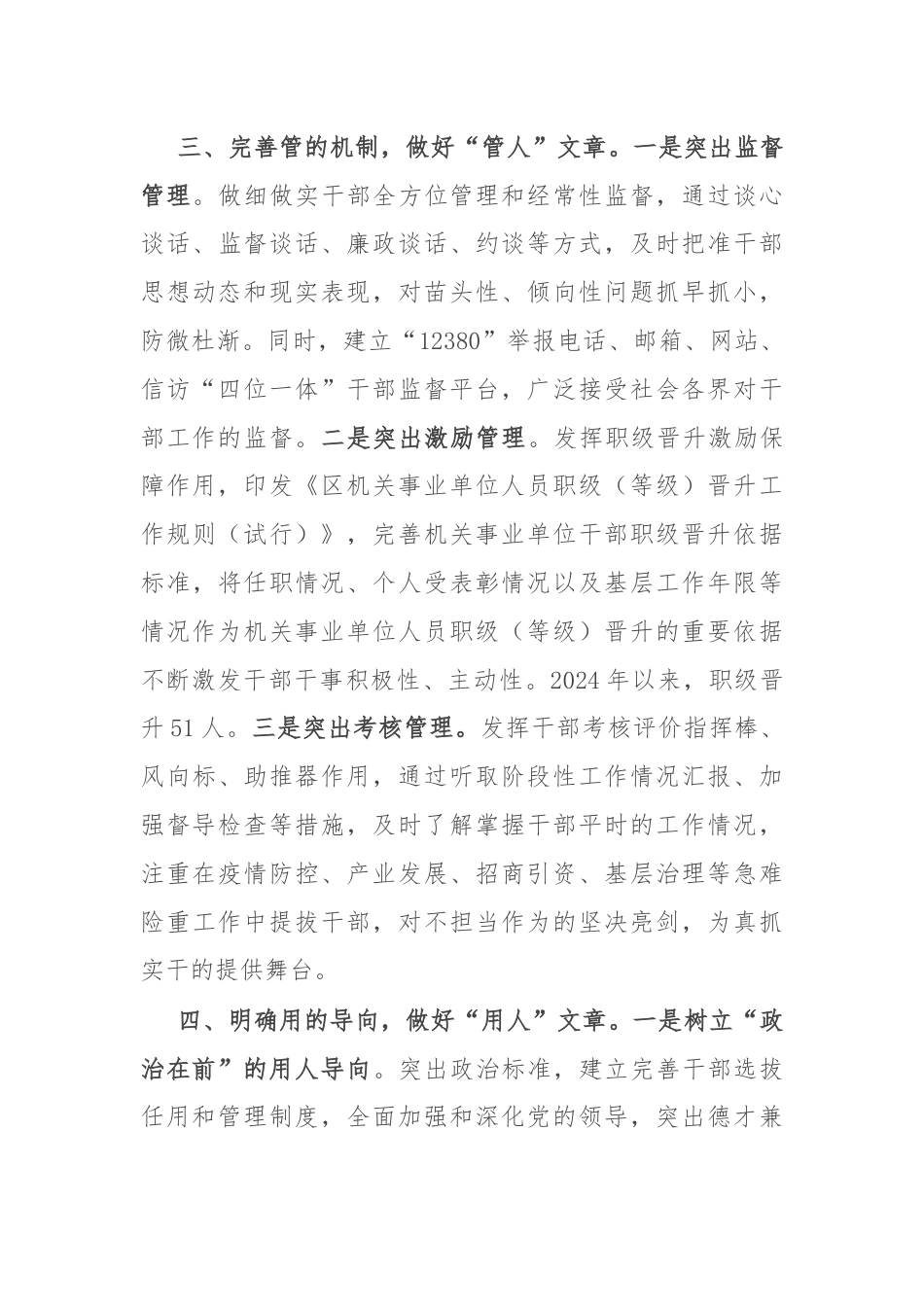 区委组织部部长在全市年轻干部建设推进会上的交流发言.docx_第3页