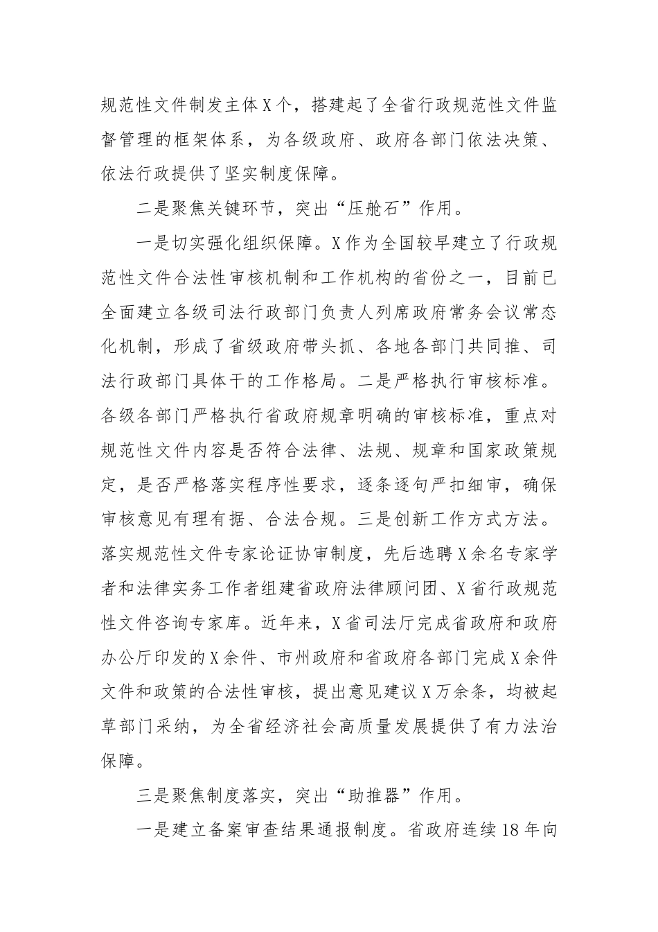 在“行政规范性文件法治化和高质量建设”研讨会上的交流发言.docx_第2页