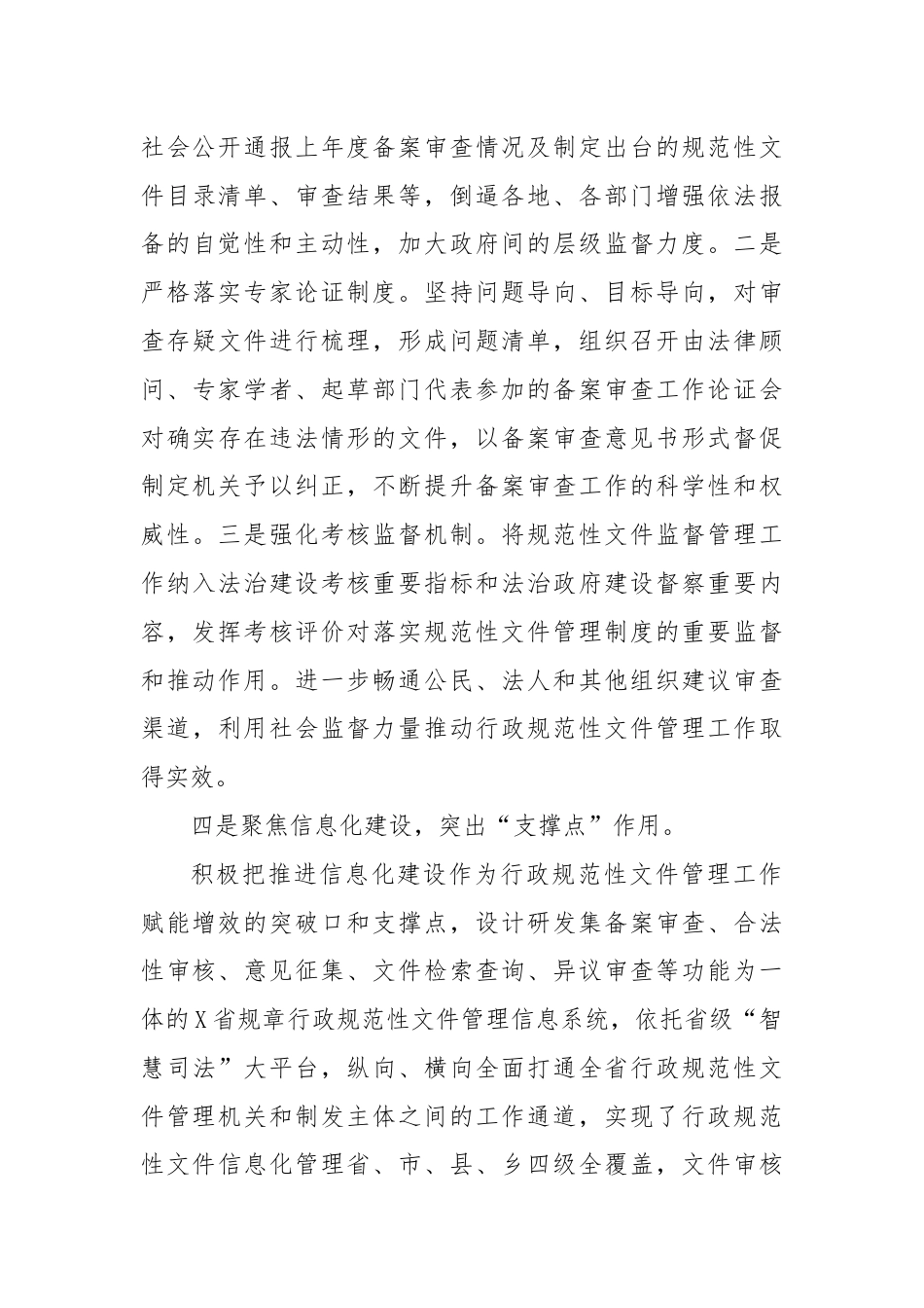 在“行政规范性文件法治化和高质量建设”研讨会上的交流发言.docx_第3页