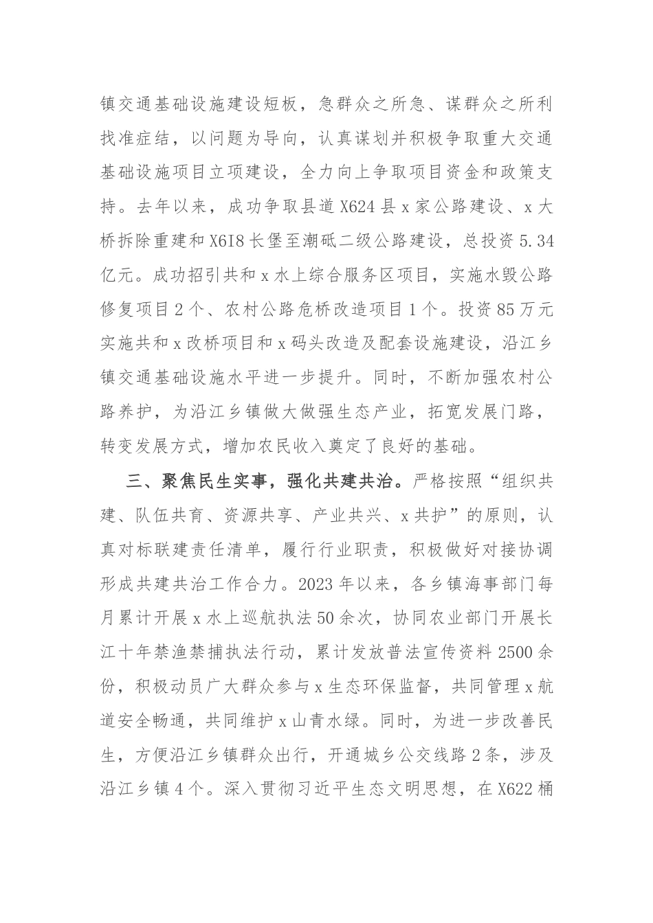 交通运输局交流发言：“三措并举”促党建出新绩.docx_第2页