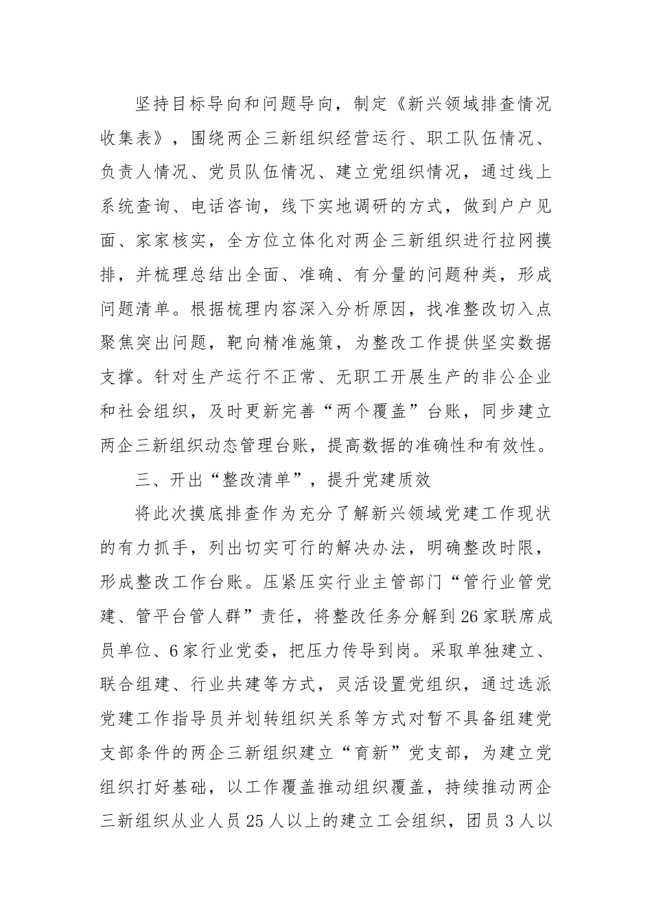 两企三新组织党建工作交流发言.docx_第2页