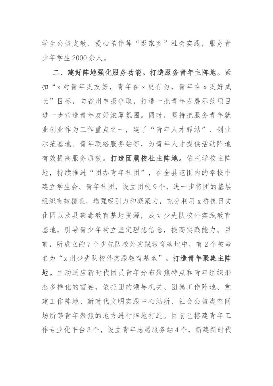 县团委书记在基层团组织建设现场会上的交流发言.docx_第2页