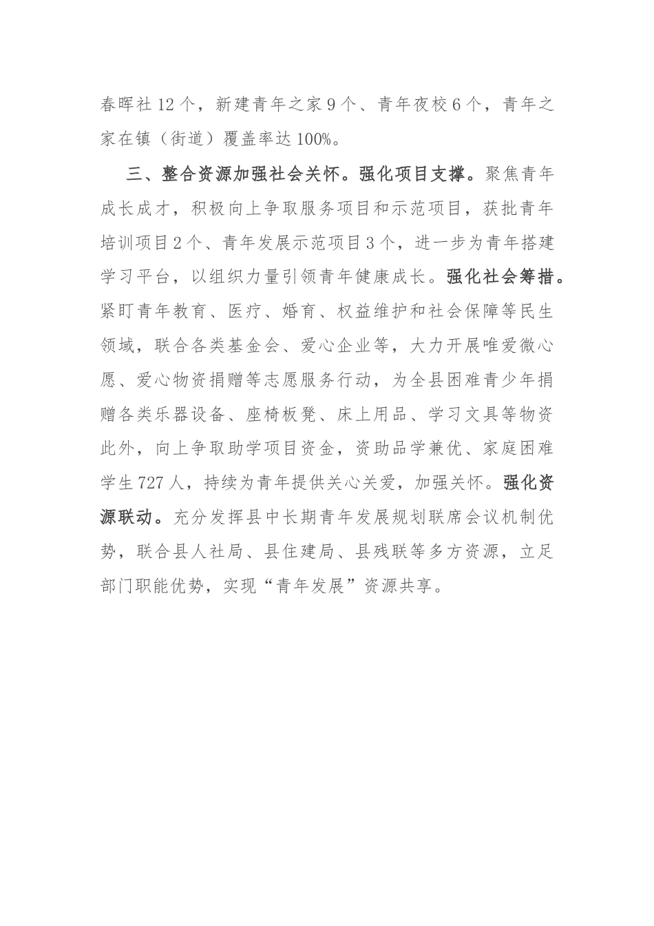 县团委书记在基层团组织建设现场会上的交流发言.docx_第3页