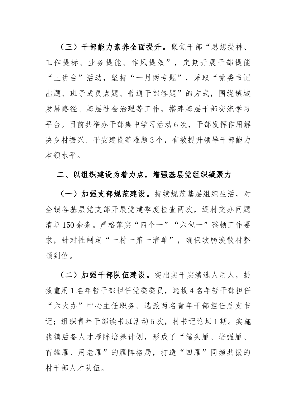 乡镇在基层党组织建设工作会议上的交流发言：加强基层组织组织，为乡镇高质量发展提供坚强组织保障.docx_第2页