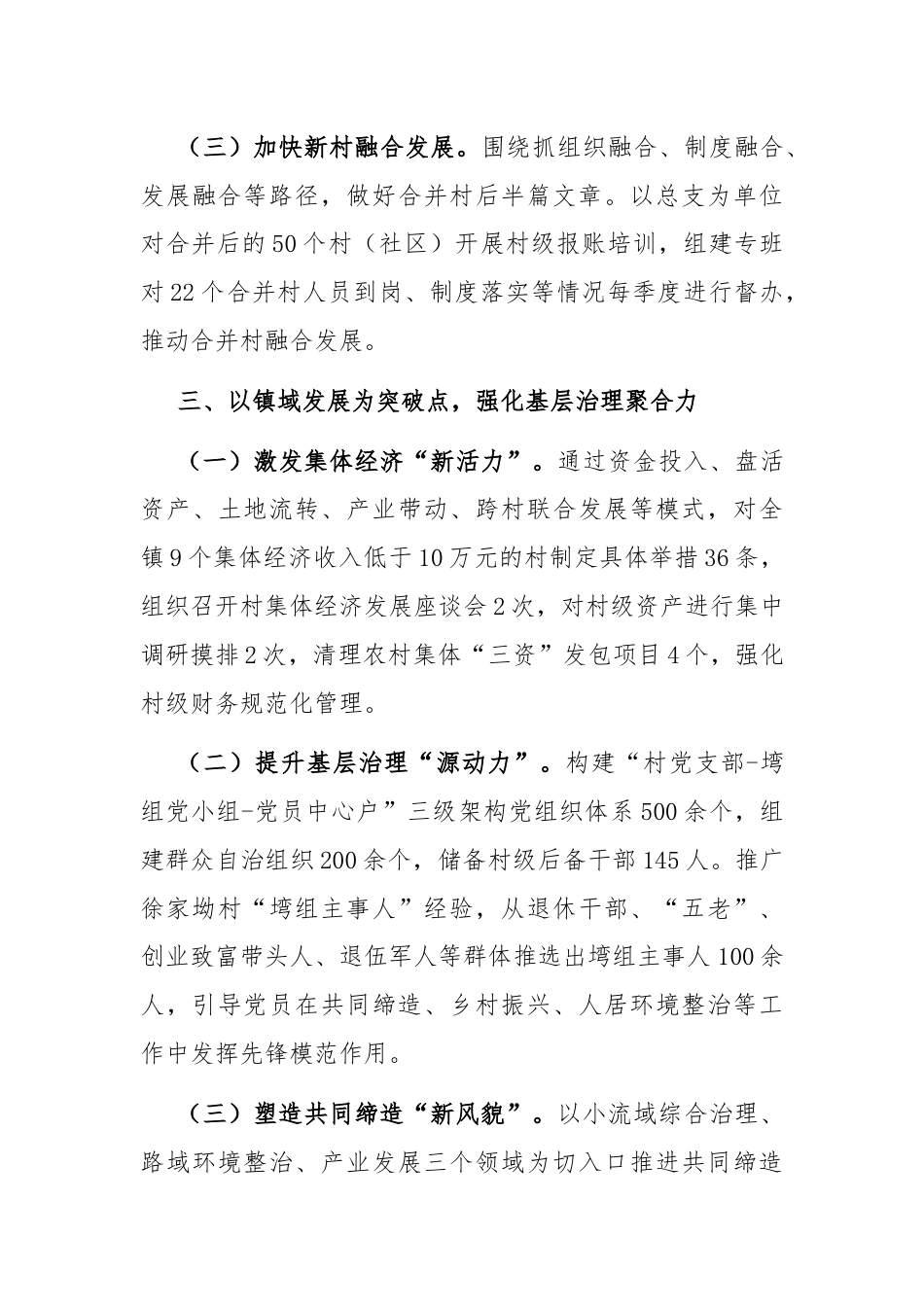 乡镇在基层党组织建设工作会议上的交流发言：加强基层组织组织，为乡镇高质量发展提供坚强组织保障.docx_第3页