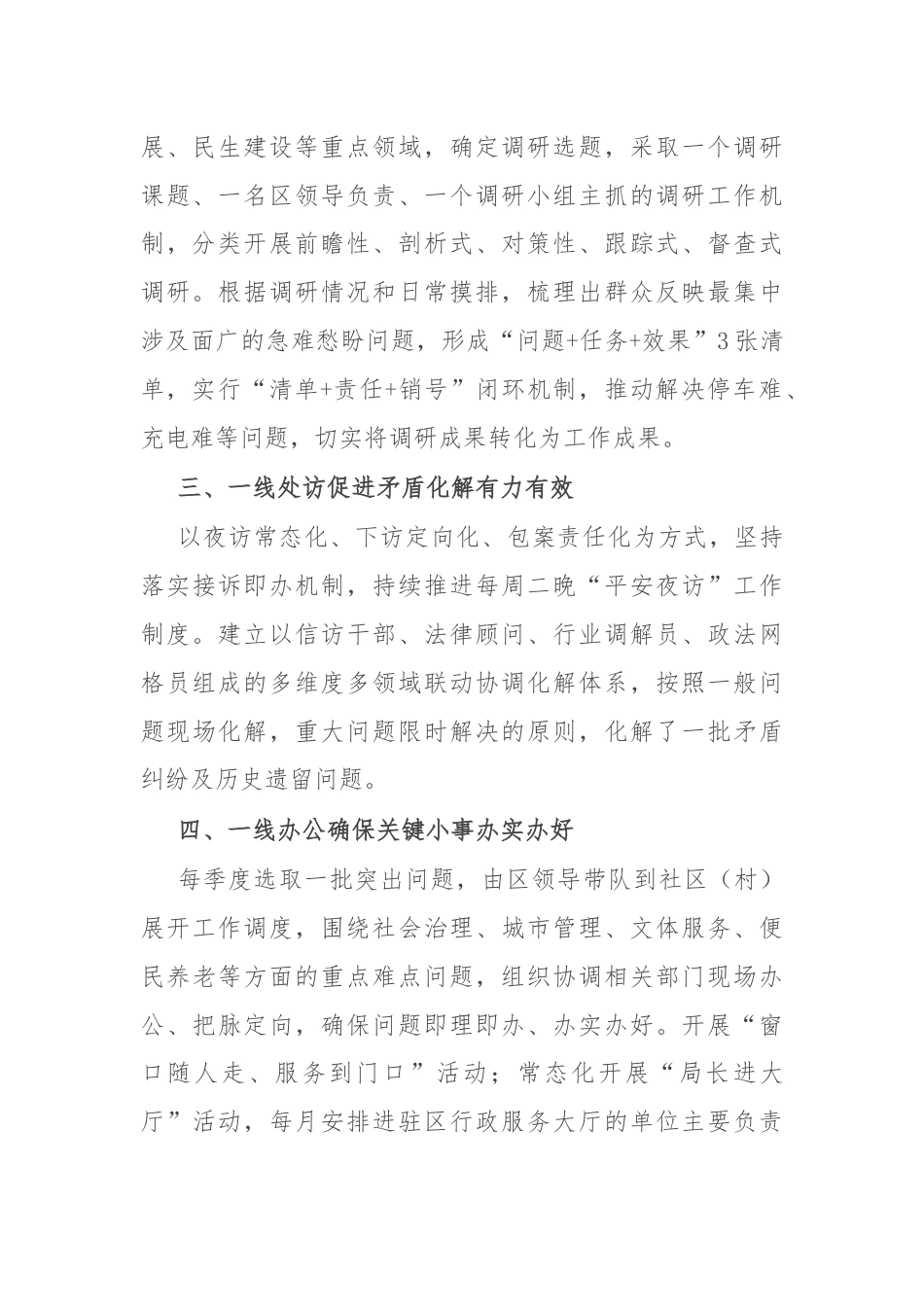 区在深化运用“四下基层”制度推进会上的交流发言.docx_第2页