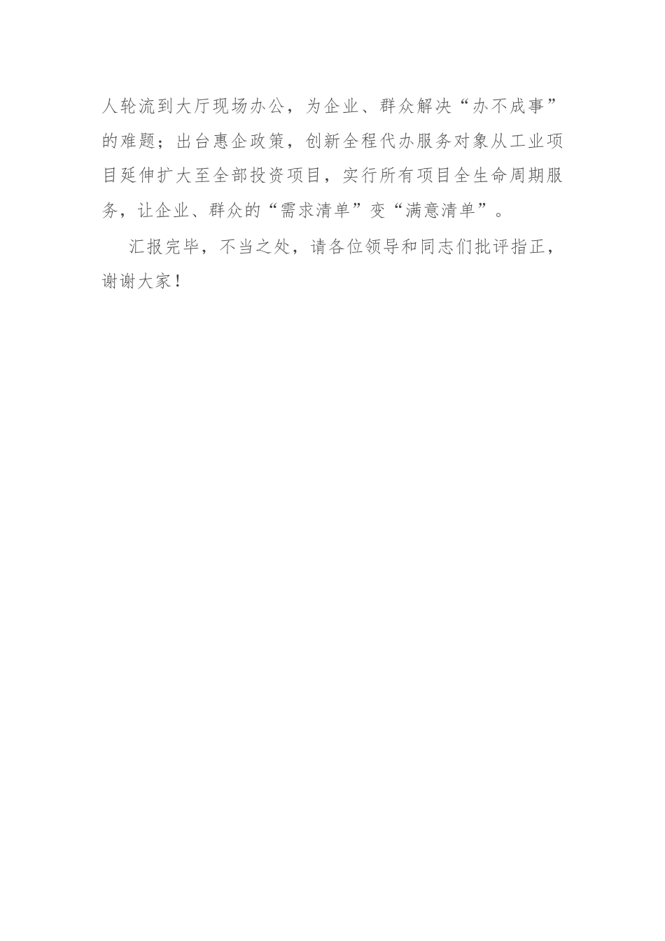 区在深化运用“四下基层”制度推进会上的交流发言.docx_第3页