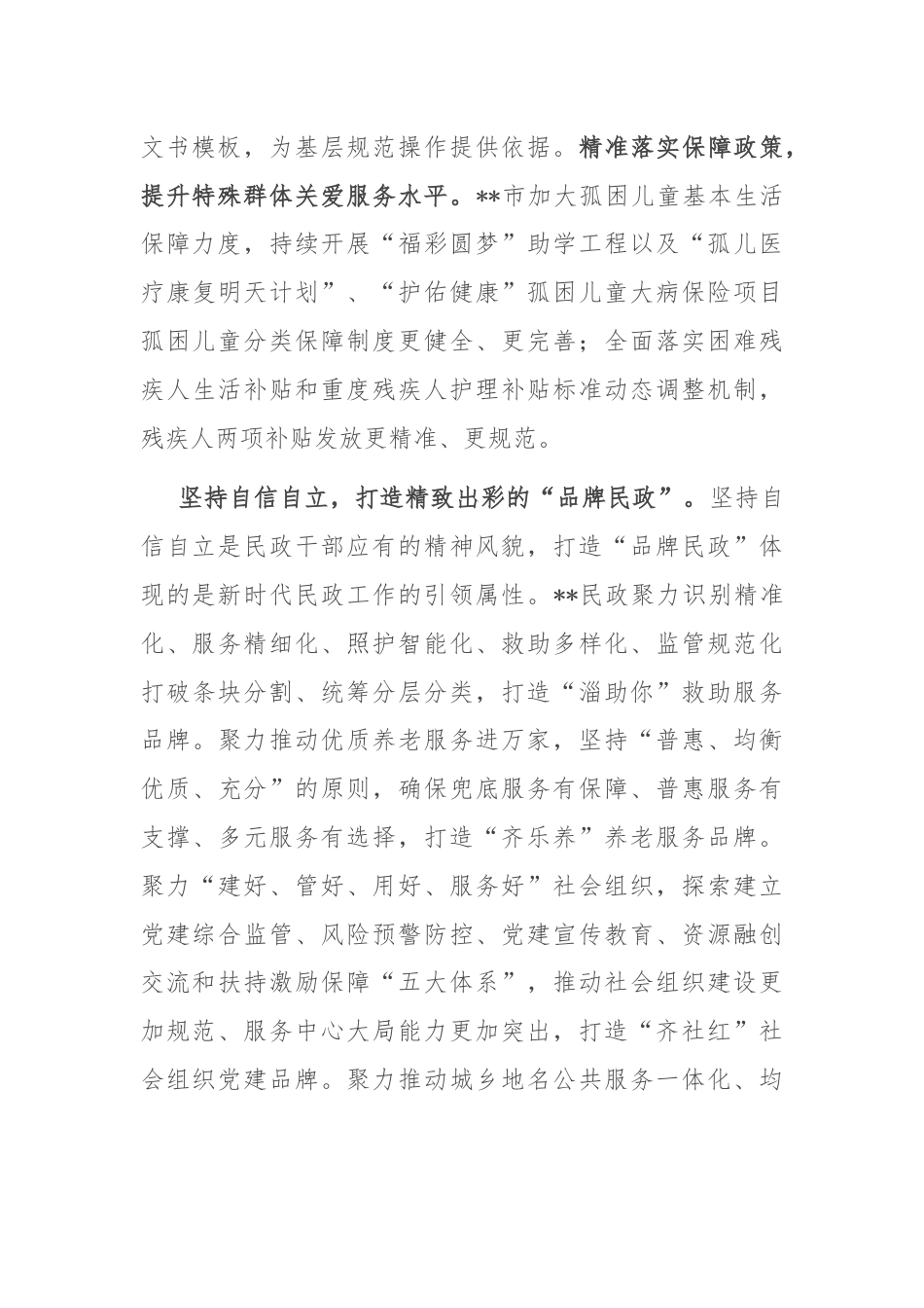 在2024年全省民政系统专题读书班上的研讨交流发言.docx_第2页