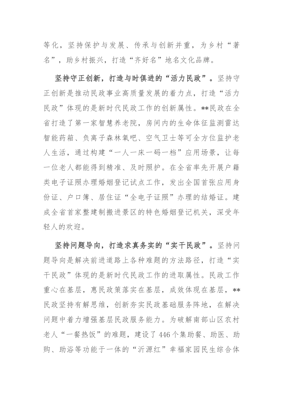 在2024年全省民政系统专题读书班上的研讨交流发言.docx_第3页