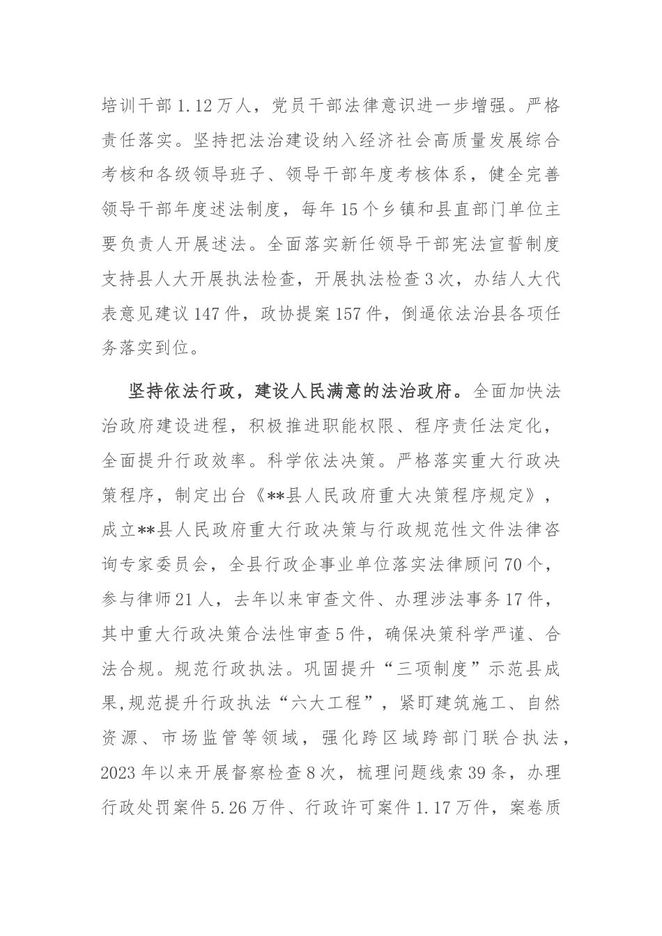 在市委全面依法治市工作推进会上的交流发言.docx_第2页