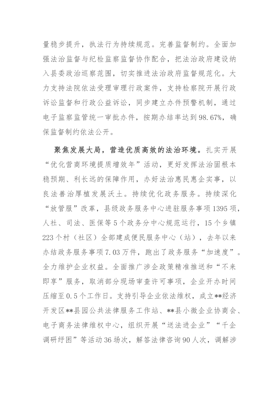 在市委全面依法治市工作推进会上的交流发言.docx_第3页