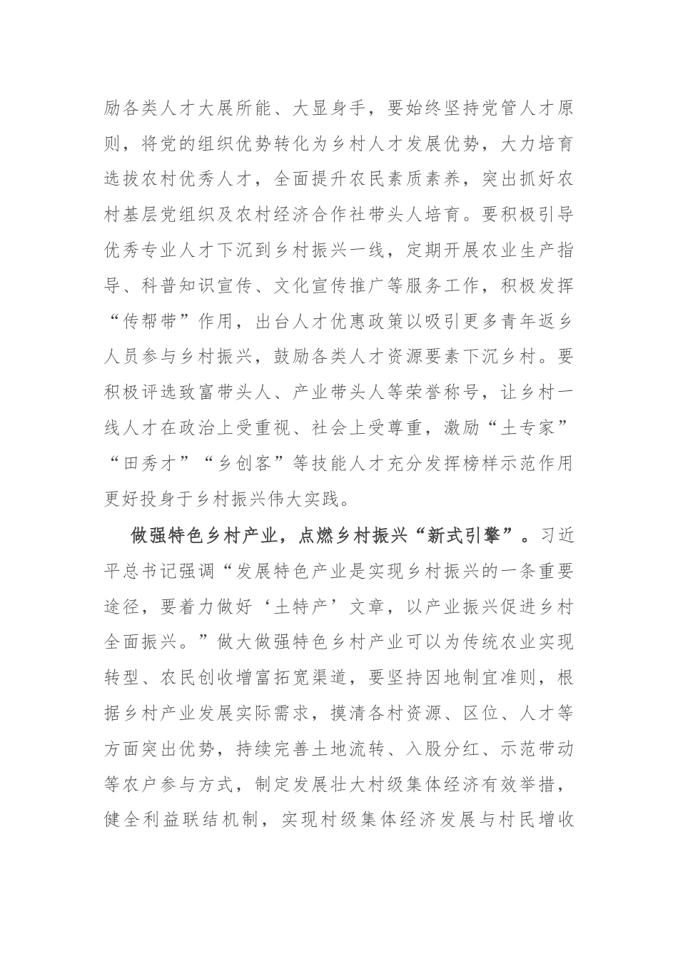 研讨发言：抓实基层党建，绘就乡村振兴“美好蓝图”.docx_第2页