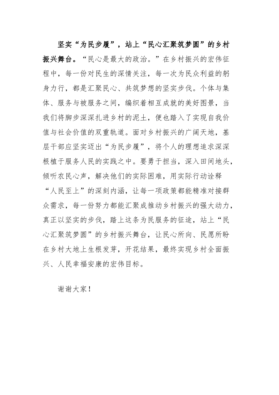 乡镇青年干部围绕乡村振兴交流研讨材料.docx_第3页