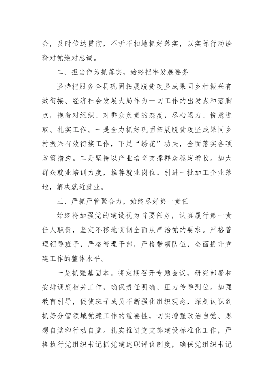 乡镇党委书记近三年工作总结.docx_第2页