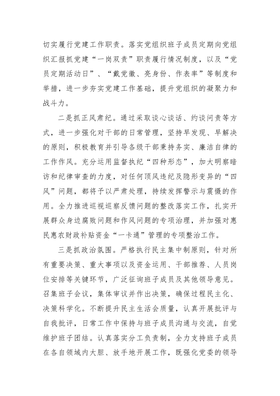 乡镇党委书记近三年工作总结.docx_第3页