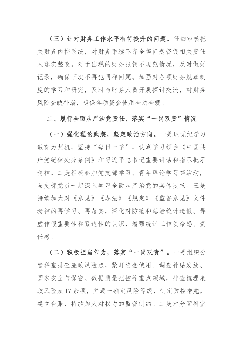 2024年上半年一岗双责情况汇报（乡镇）.docx_第2页