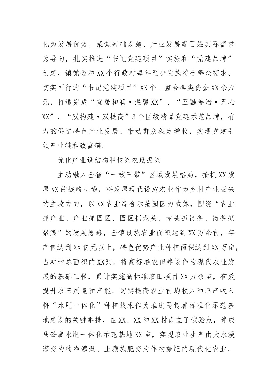 乡镇典型事迹材料.docx_第2页