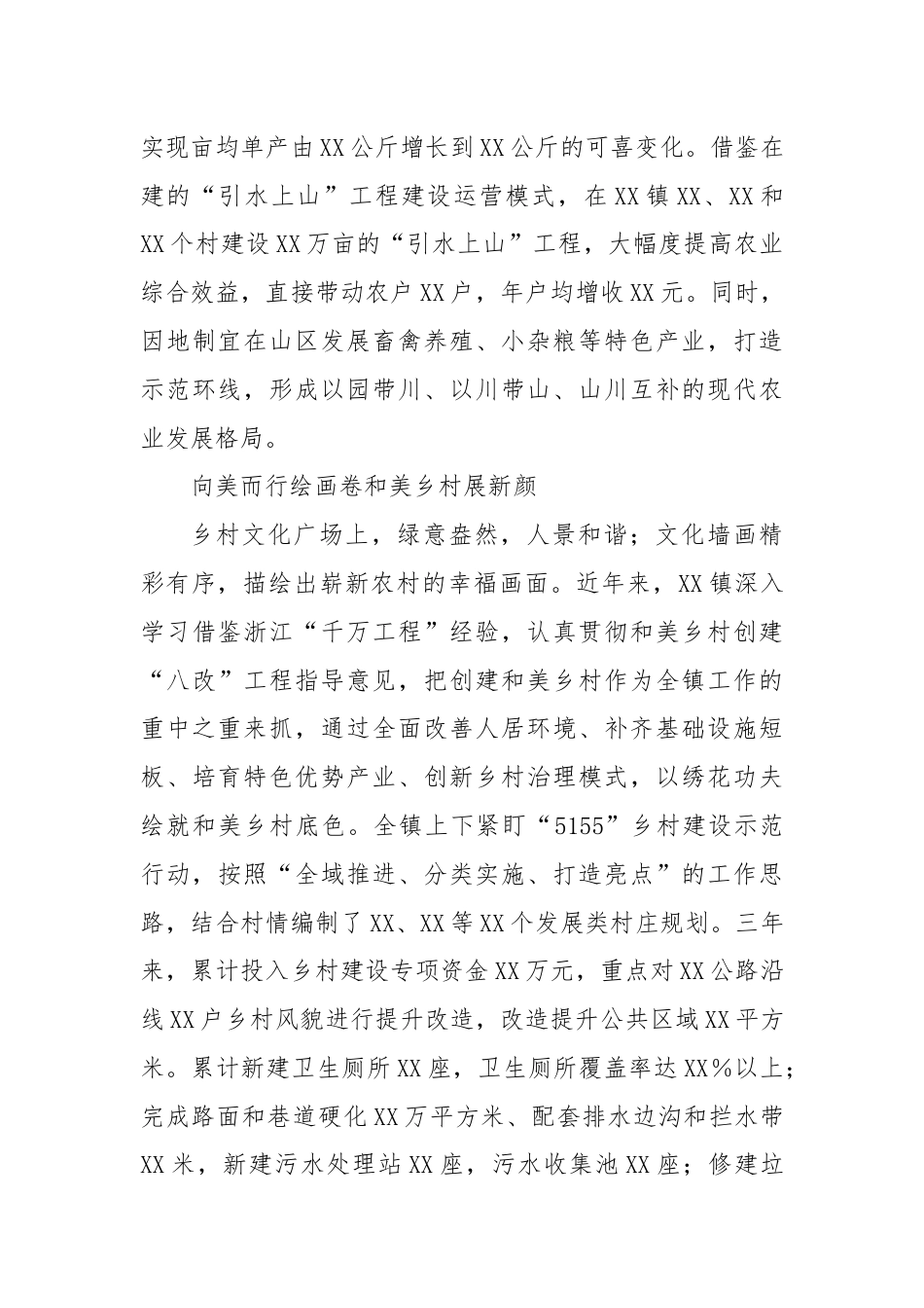 乡镇典型事迹材料.docx_第3页