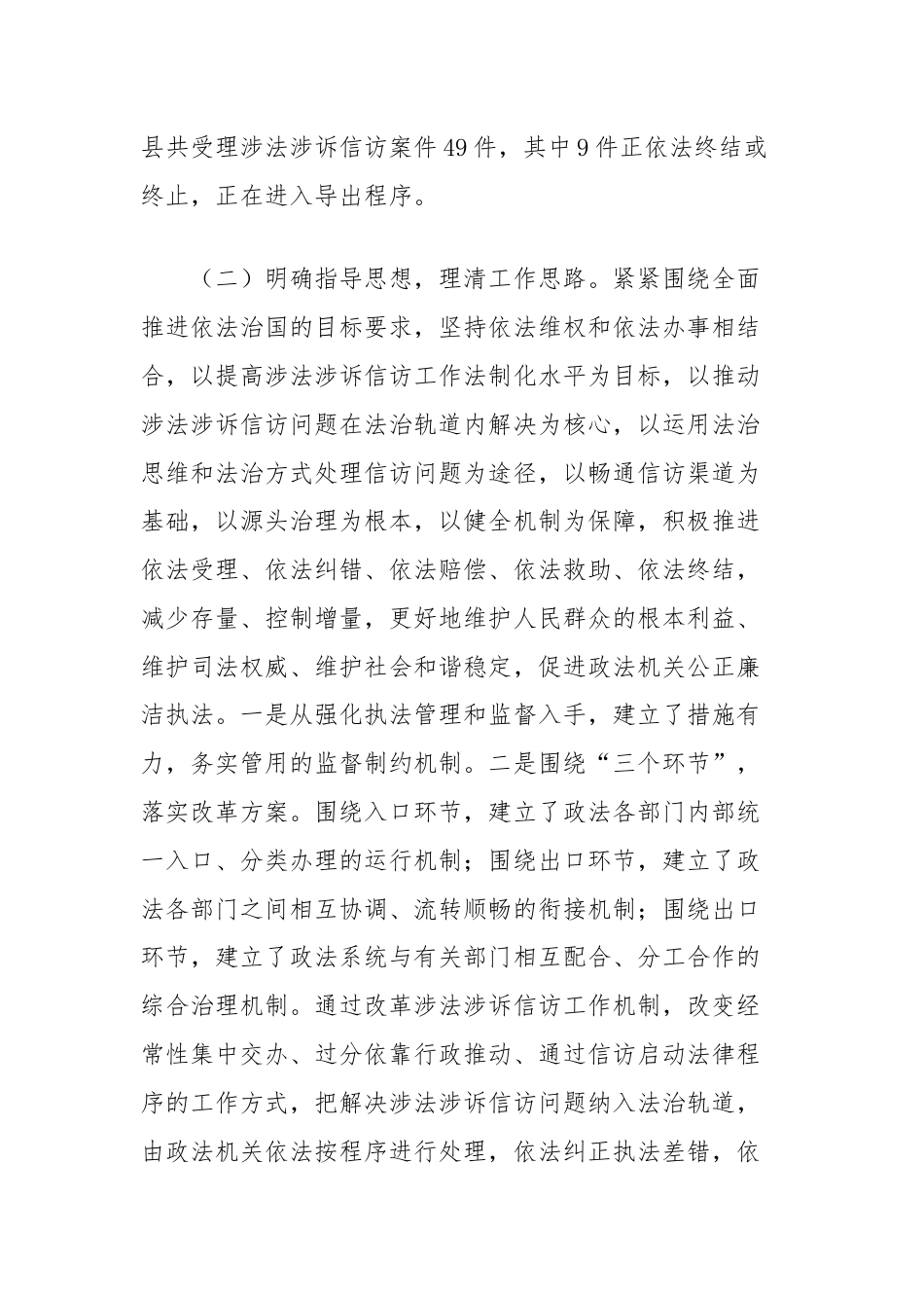 县政法委关于“推进涉法涉诉信访改革”任务的工作总结.docx_第2页