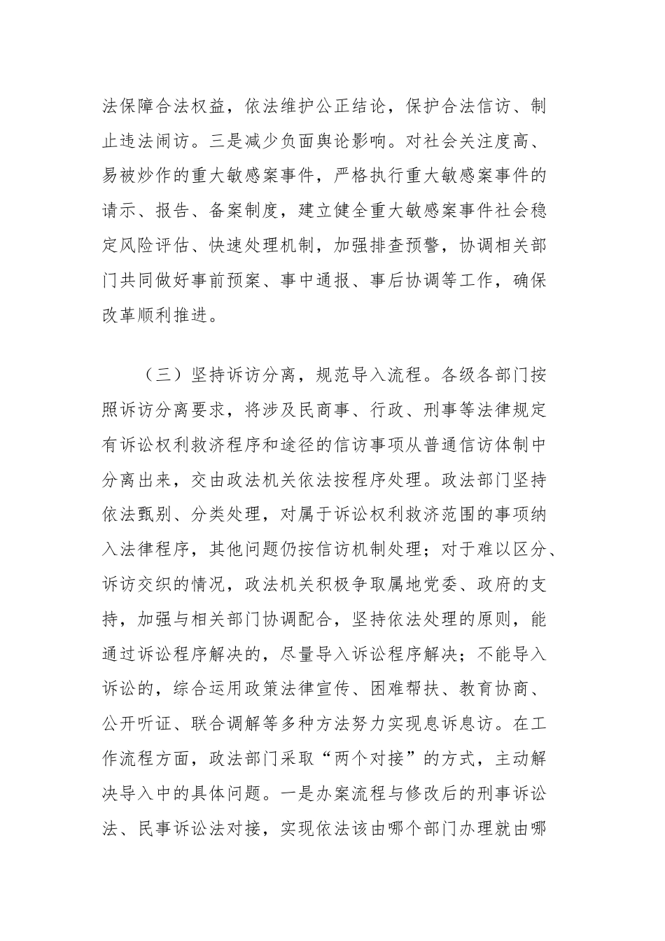 县政法委关于“推进涉法涉诉信访改革”任务的工作总结.docx_第3页