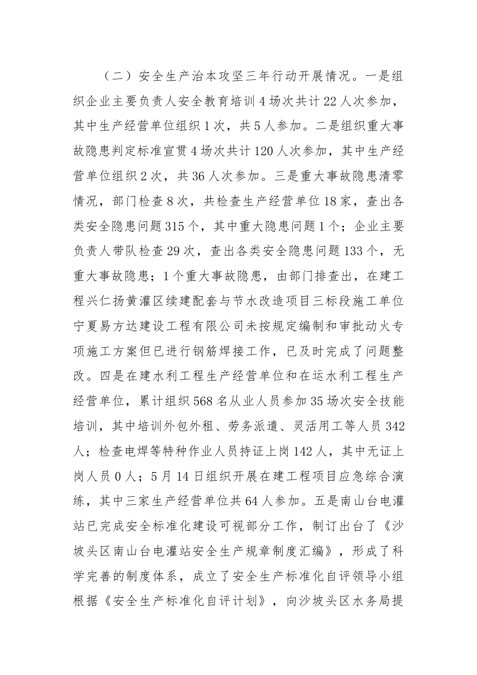 区水务局2024年安全生产上半年工作总结及下半年工作思路.docx_第2页