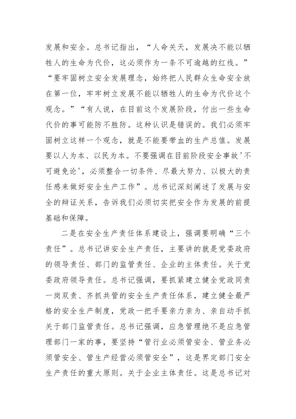 在企业安全生产专题宣讲会上的讲话.docx_第2页