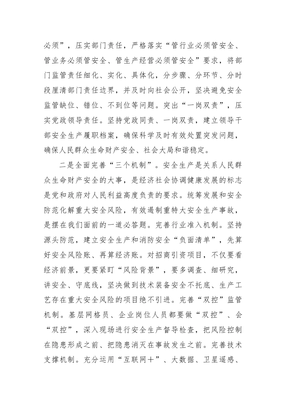 理论学习中心组（安全生产）.docx_第2页