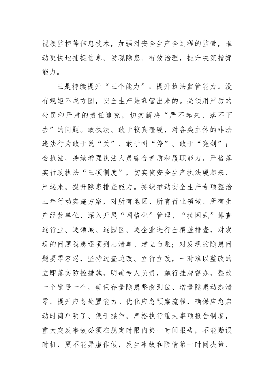 理论学习中心组（安全生产）.docx_第3页