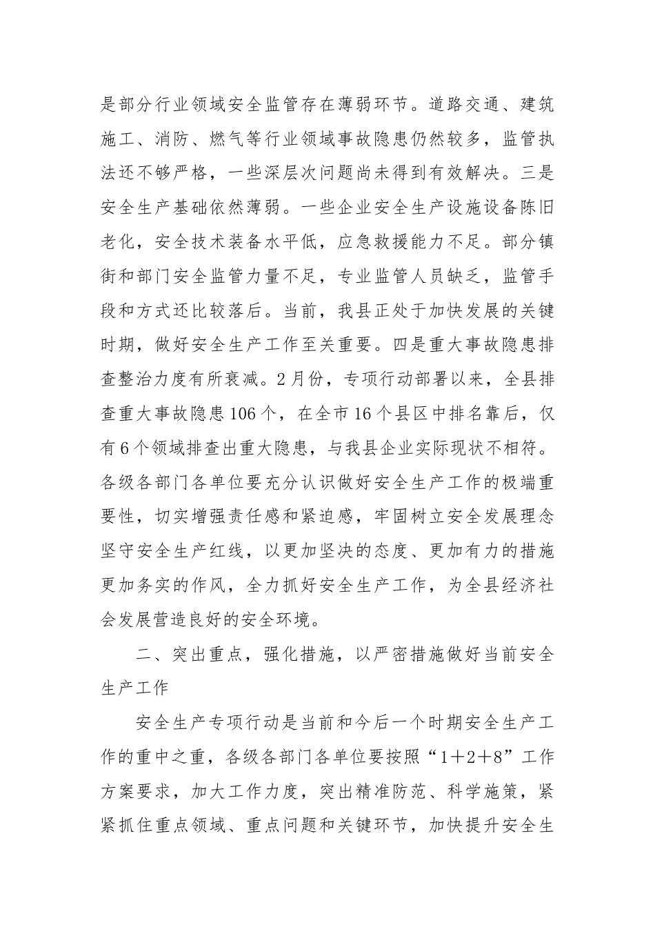 在三季度安全生产专题会议上的讲话.docx_第2页