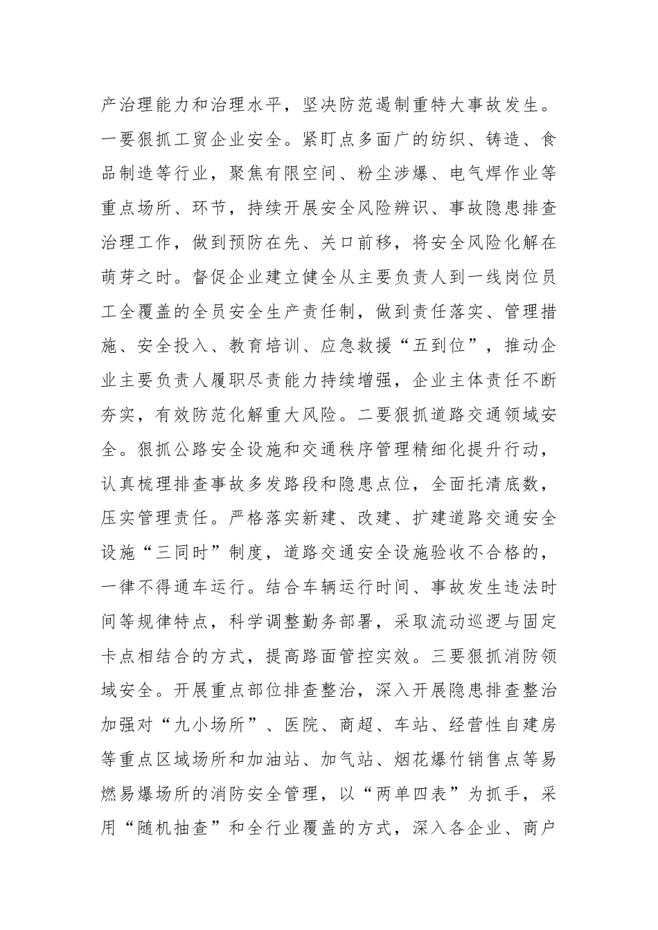 在三季度安全生产专题会议上的讲话.docx_第3页