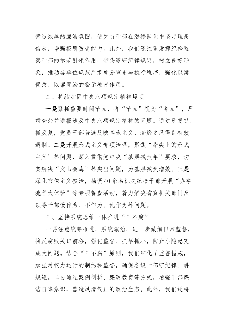 纪检干部学习总书记重要讲话精神的研讨交流.docx_第2页