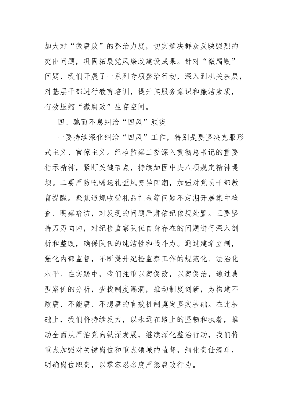 纪检干部学习总书记重要讲话精神的研讨交流.docx_第3页