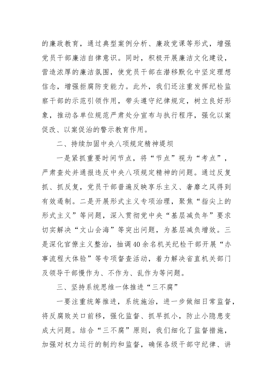 纪检干部研讨交流.docx_第2页