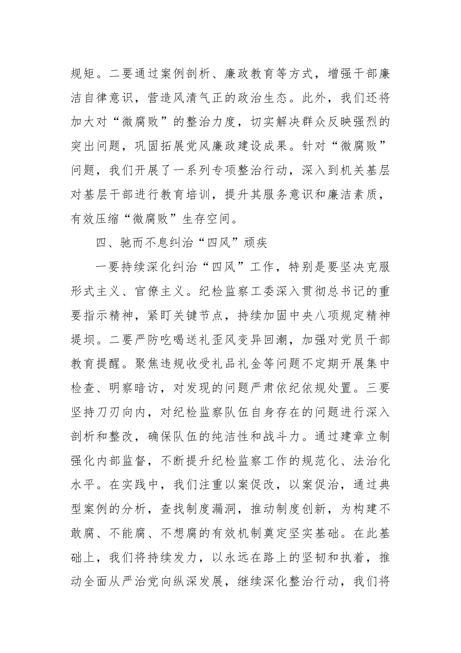 纪检干部研讨交流.docx_第3页