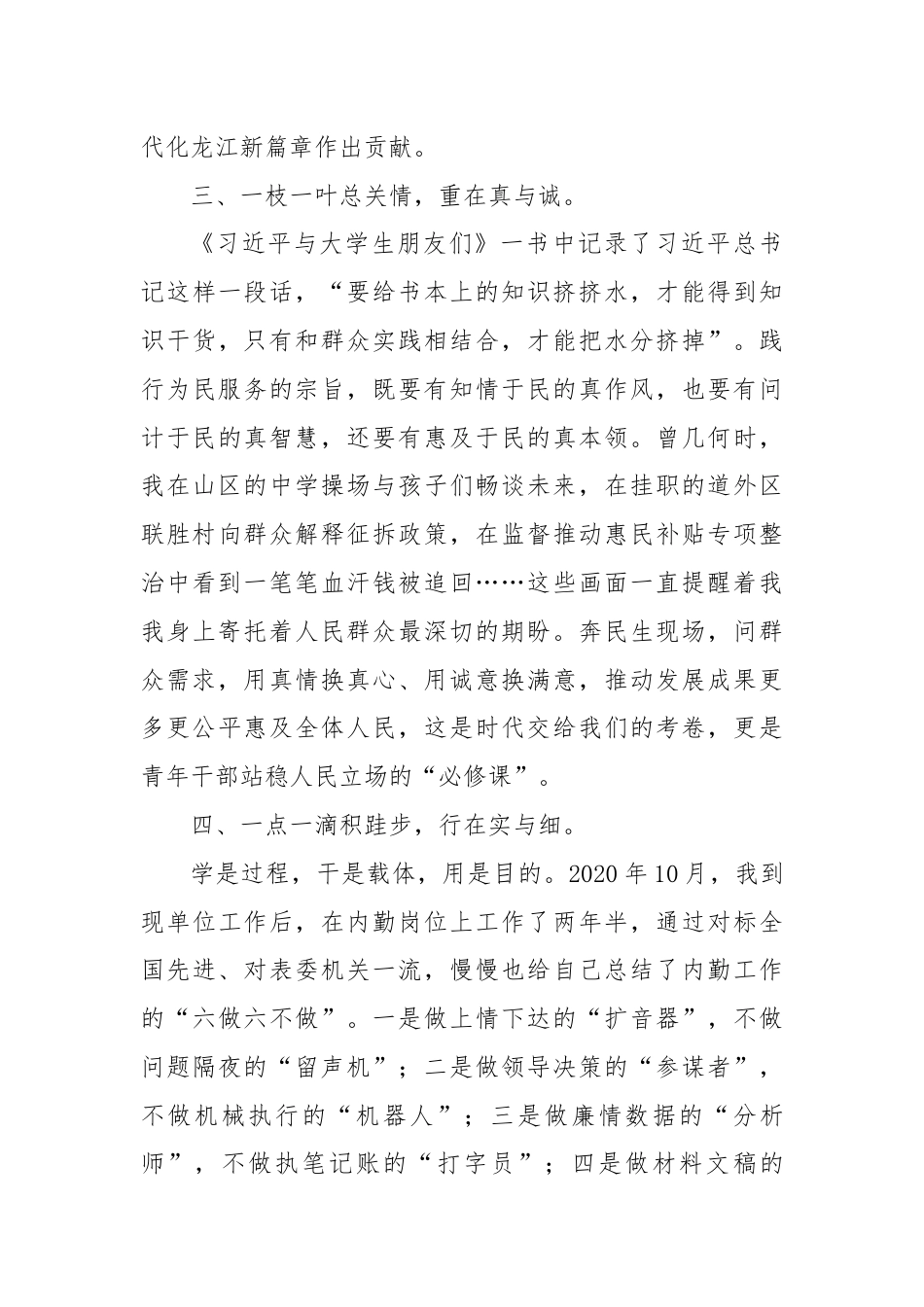 在纪检监察机关党支部青年干部座谈会上的发言.docx_第3页