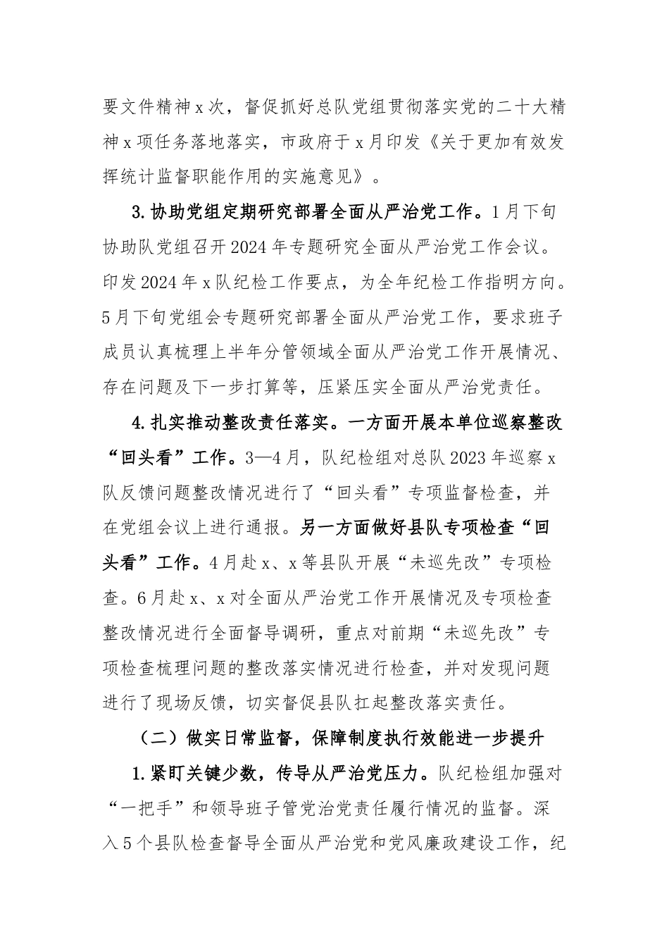 消防2024年上半年纪检监察工作总结.docx_第2页