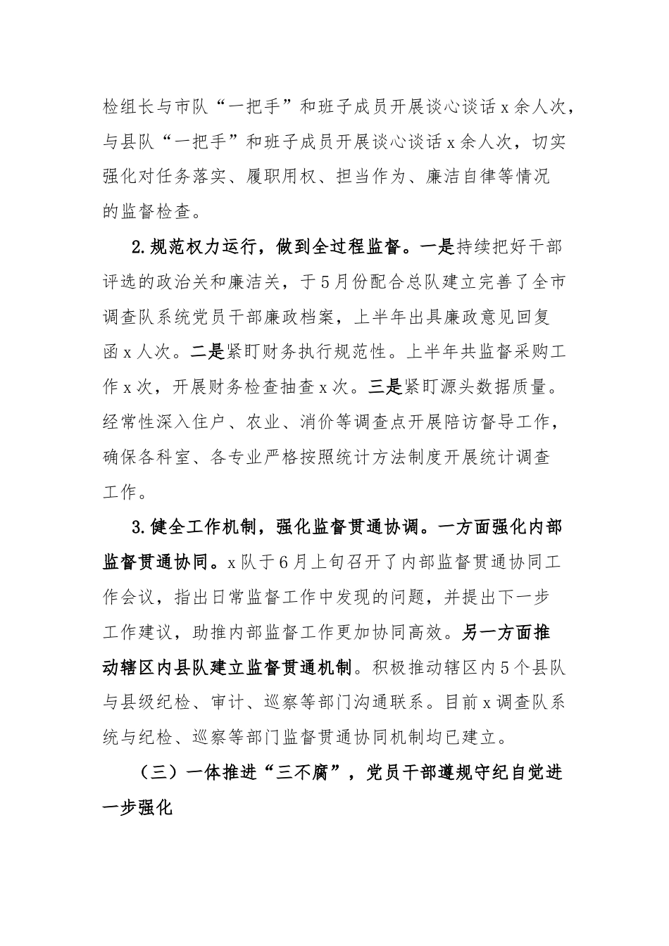 消防2024年上半年纪检监察工作总结.docx_第3页