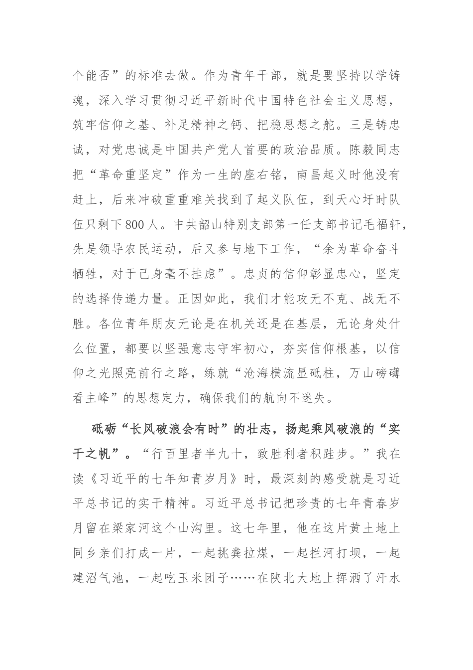 纪检组长在局机关青年干部座谈会上的讲话.docx_第2页