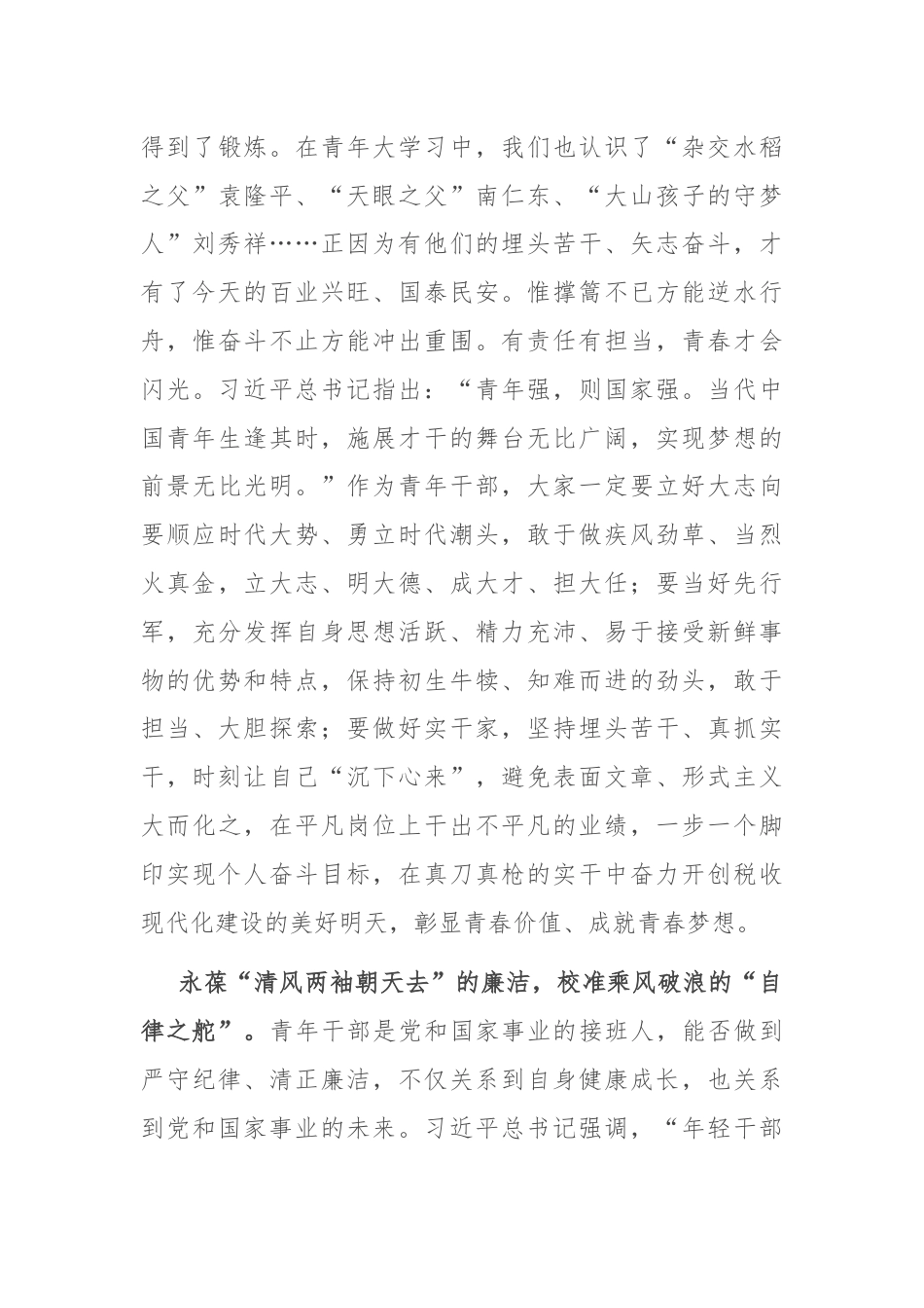 纪检组长在局机关青年干部座谈会上的讲话.docx_第3页