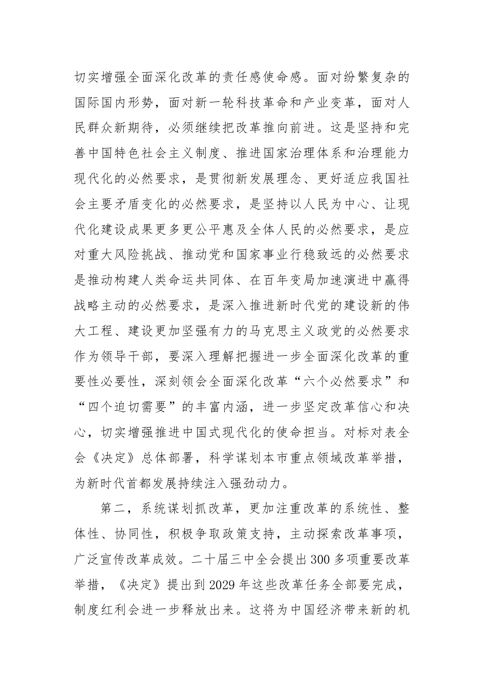 在区县党委书记座谈会上的讲话提纲.docx_第2页