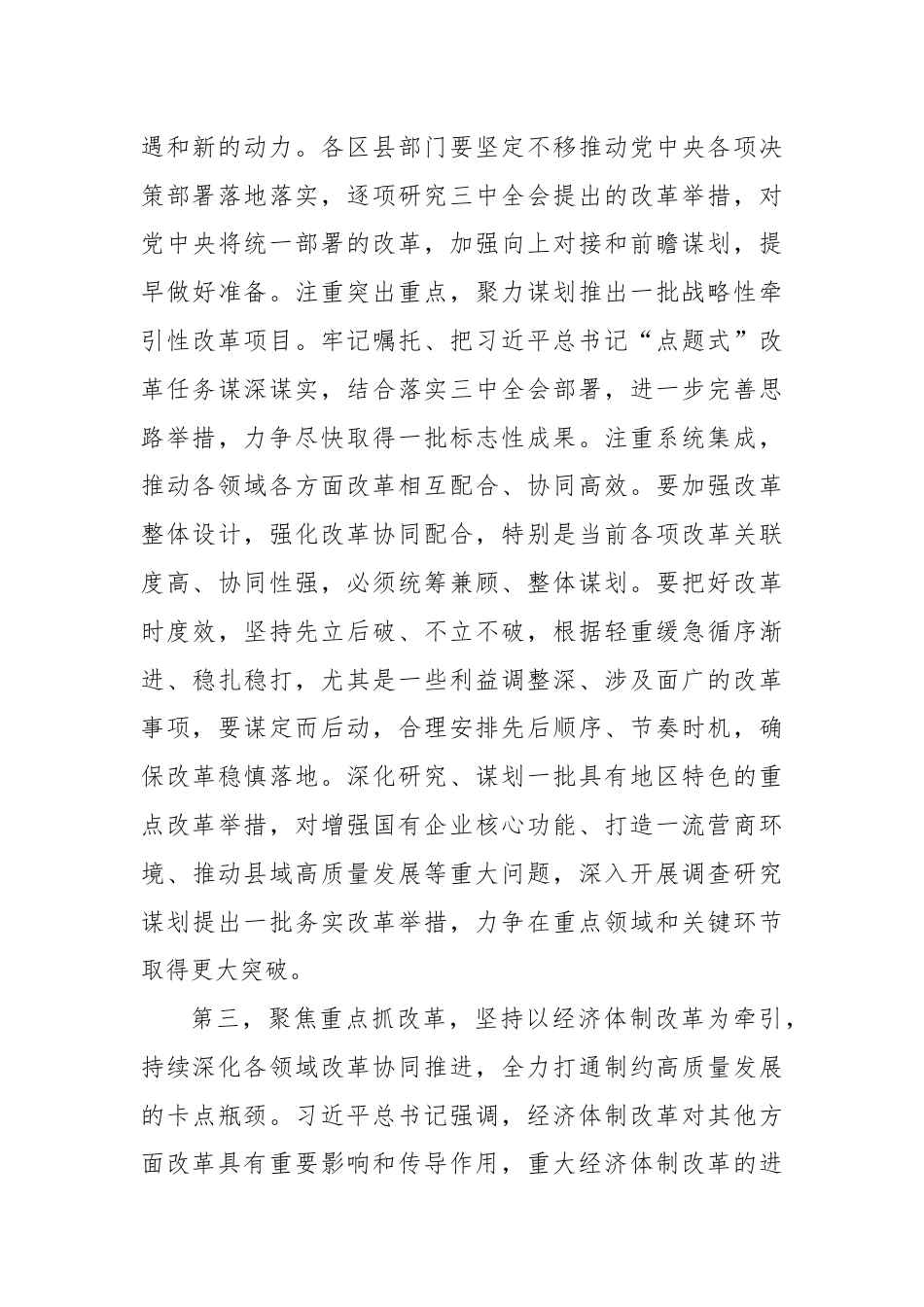 在区县党委书记座谈会上的讲话提纲.docx_第3页