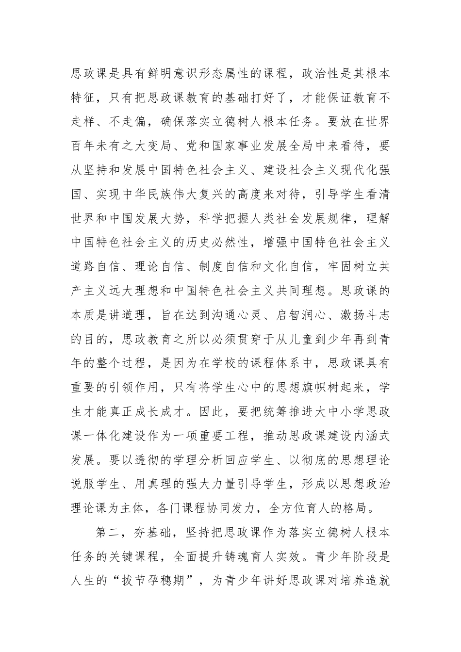 在全市中小学思政课工作情况汇报会上的讲话提纲.docx_第2页